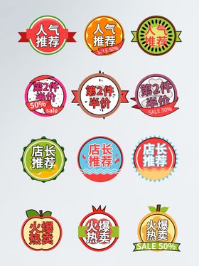 夏日可爱水果圆形标签促销模板