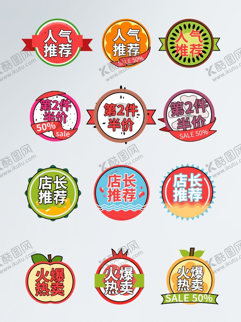 编号：73128905131932009008【酷图网】源文件下载-夏日可爱水果圆形标签促销模板