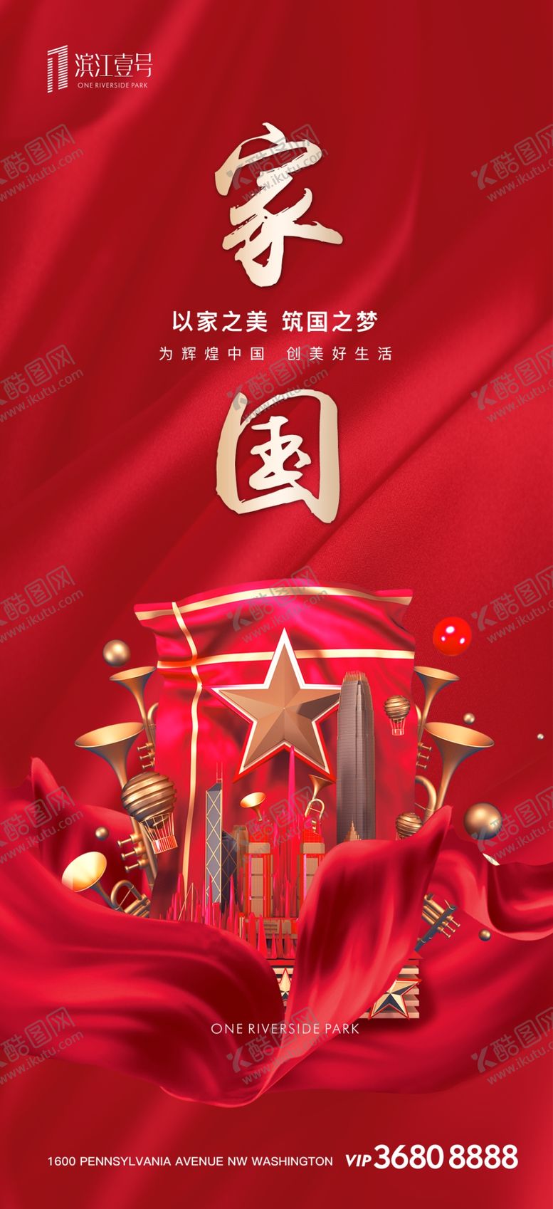 编号：21148110290531535464【酷图网】源文件下载-国庆红金