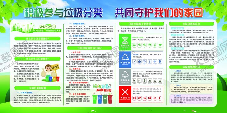 编号：84242804052251448778【酷图网】源文件下载-绿色办公宣传海报