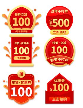 过年不打烊优惠券弹出窗