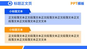 PPT模版