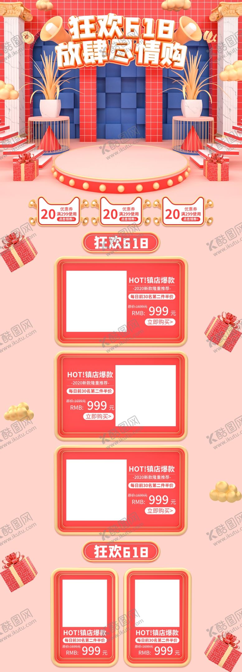 编号：53127704191354563055【酷图网】源文件下载-618促销首页