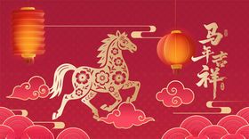 马年插画