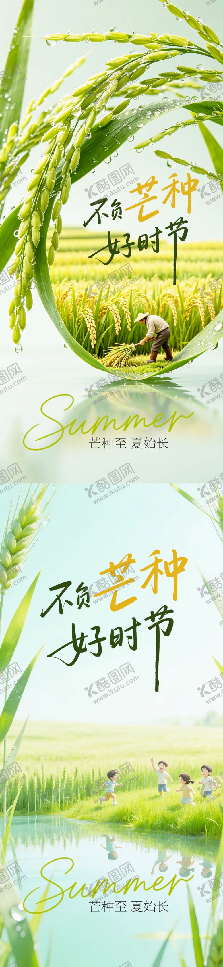 编号：69913906010004578558【酷图网】源文件下载-芒种节气海报