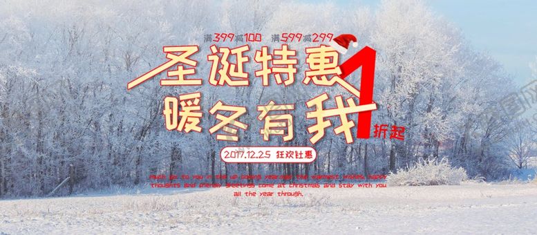 编号：66446806190130072233【酷图网】源文件下载-圣诞特惠