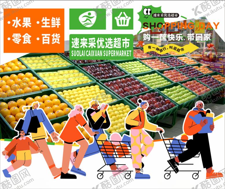 编号：34658212110356421663【酷图网】源文件下载-超市海报