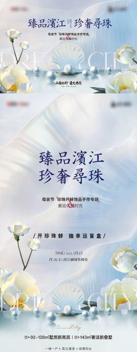 花艺珍珠地产暖产活动
