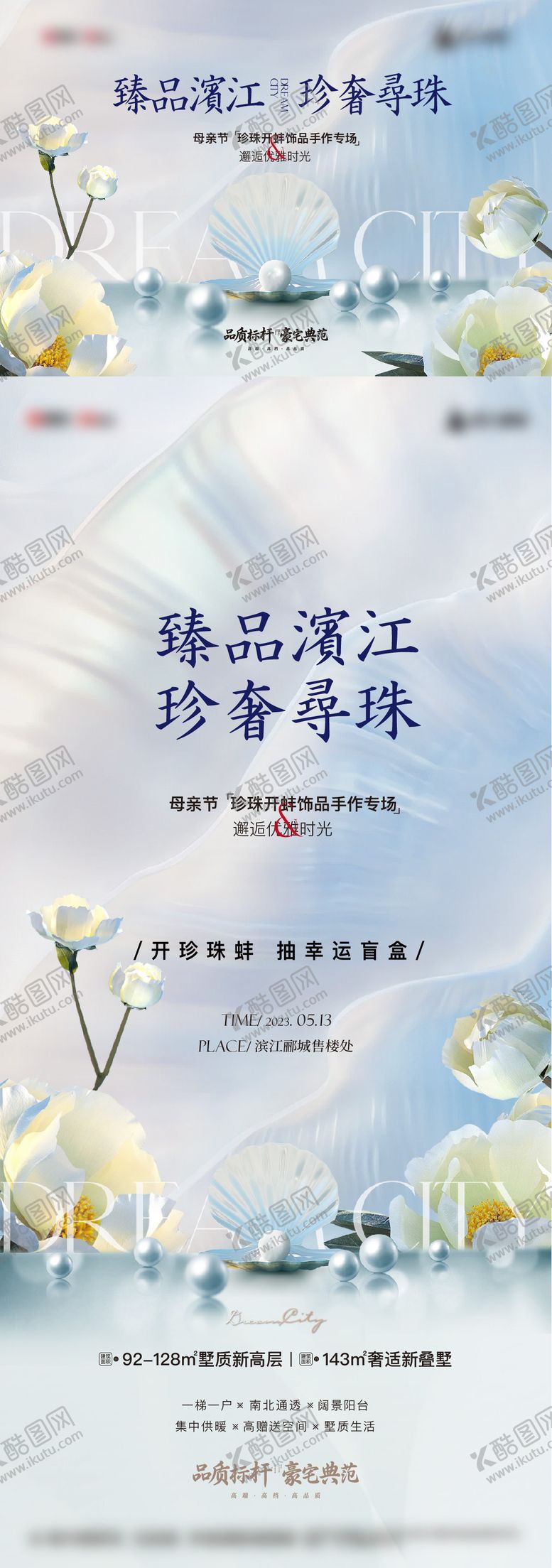 编号：66900105222143497505【酷图网】源文件下载-珍珠花艺地产暖场活动