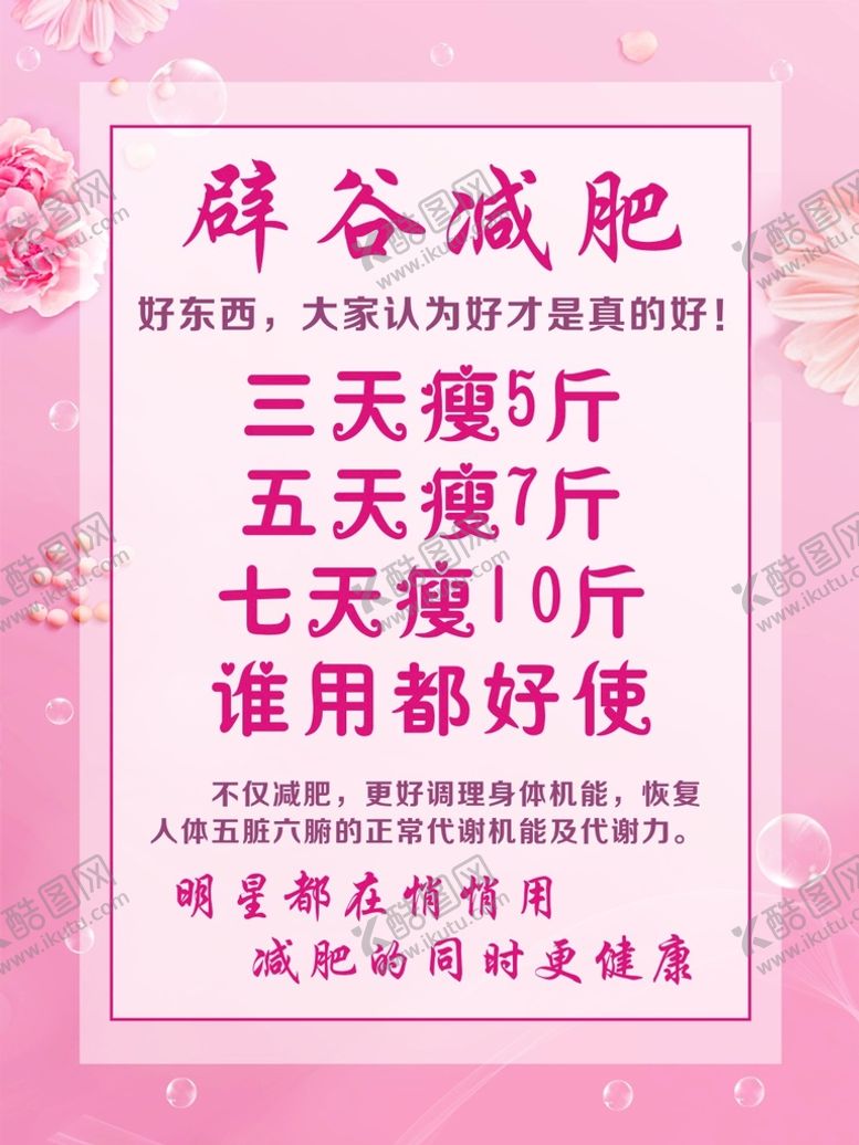 编号：35560401250342511207【酷图网】源文件下载-辟谷减肥