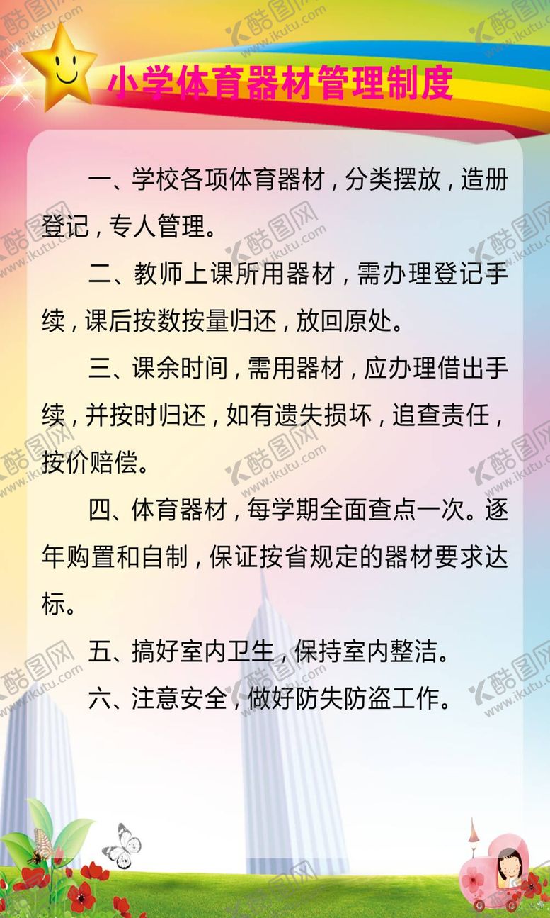 编号：10860011271758546199【酷图网】源文件下载-体育器材