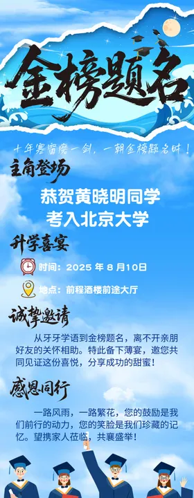 升学宴