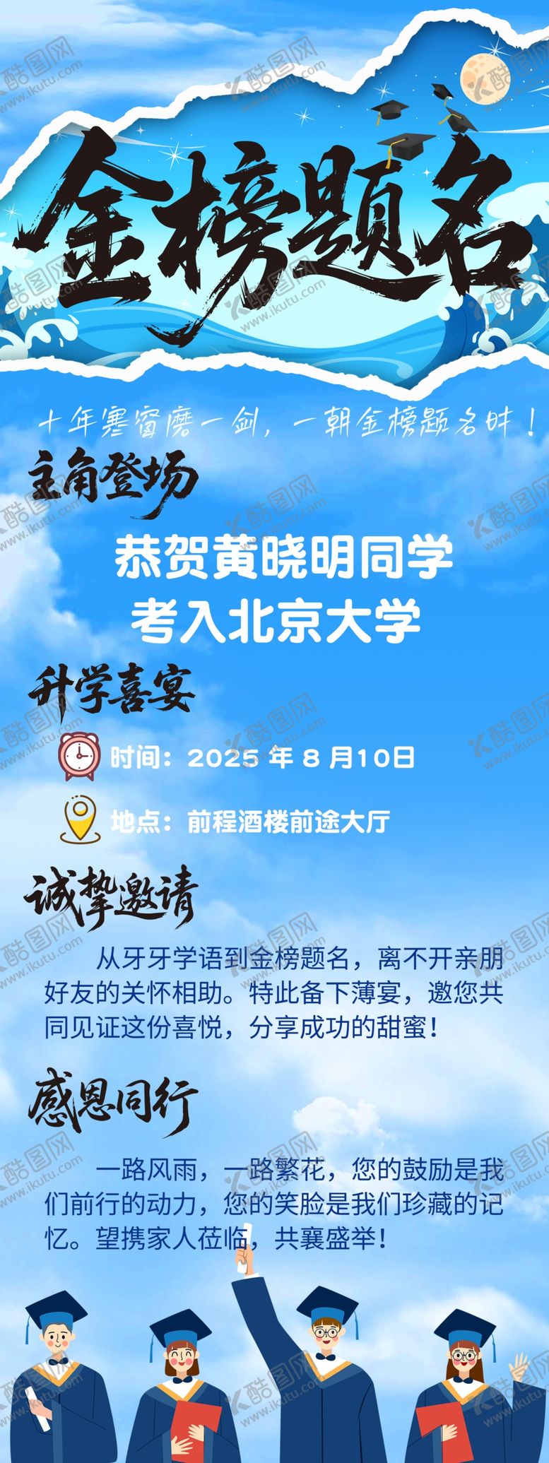 编号：45479607020530034180【酷图网】源文件下载-升学宴