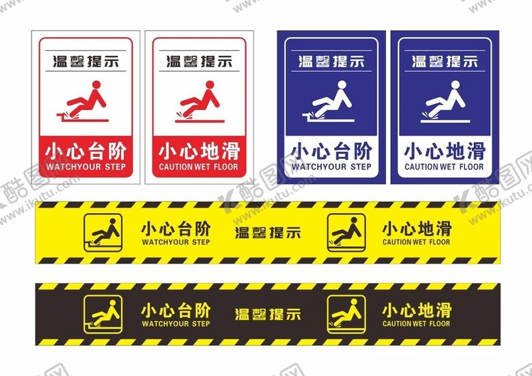 编号：22220502211431339326【酷图网】源文件下载-小心台阶