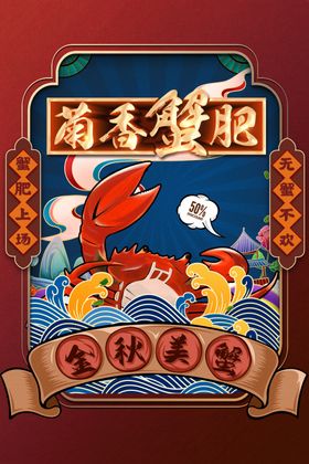 大闸蟹DM螃螃广告广告