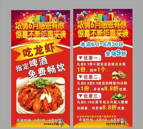红色龙虾海报
