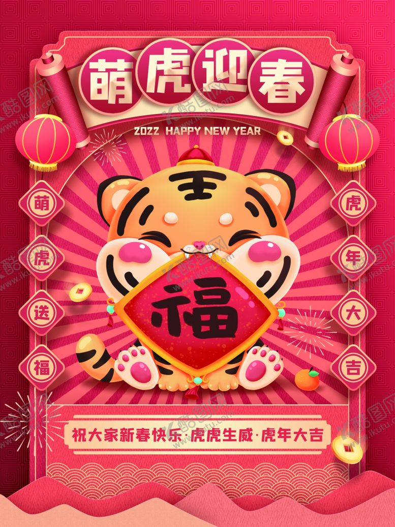 编号：77106712020541348631【酷图网】源文件下载-春节海报           