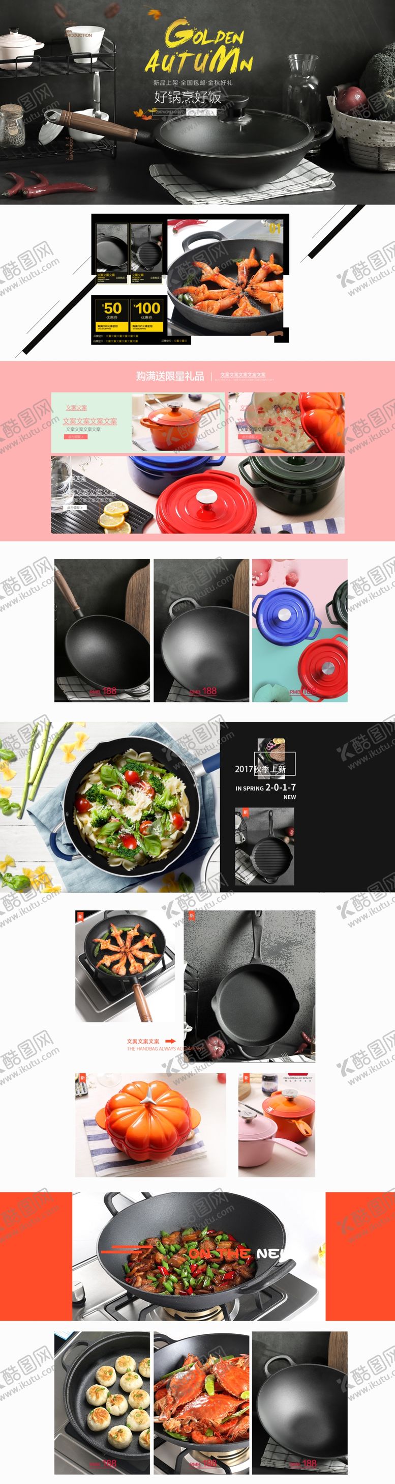 编号：25814307140952493163【酷图网】源文件下载-铁锅详情页设计