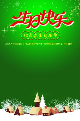 生日过节工厂生日会企业