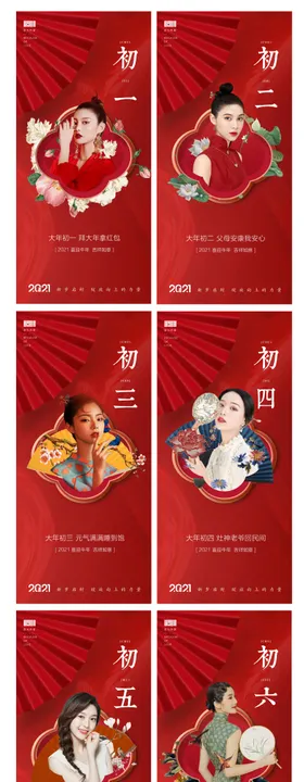 医美正月系列海报