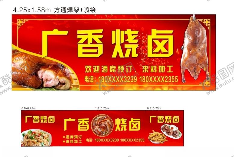编号：88816910061217454554【酷图网】源文件下载-烧卤招牌