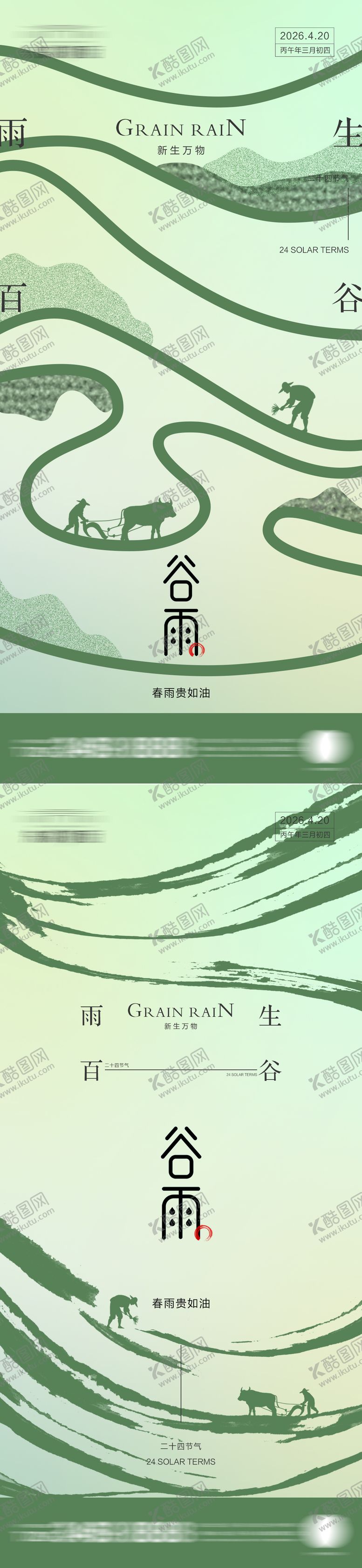 编号：31153904140207098559【酷图网】源文件下载-谷雨