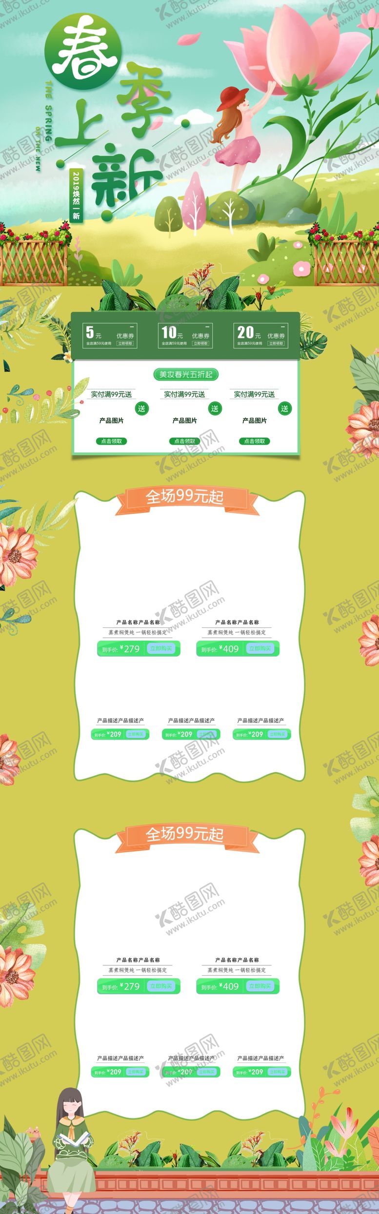 编号：54949510251817082799【酷图网】源文件下载-春夏新风尚清新绿色首页