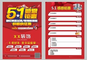 51装修宣传单