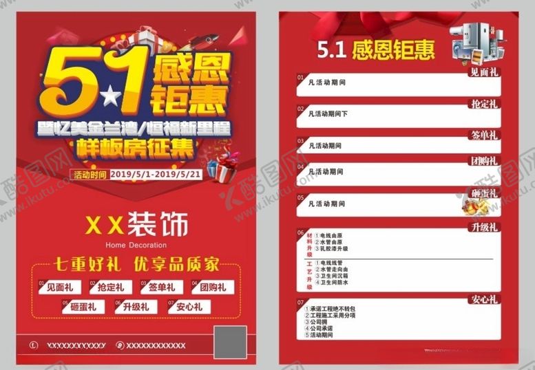 编号：51562306170422382860【酷图网】源文件下载-51装修宣传单