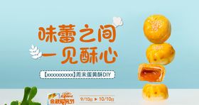 蛋黄酥DIY微信刷屏