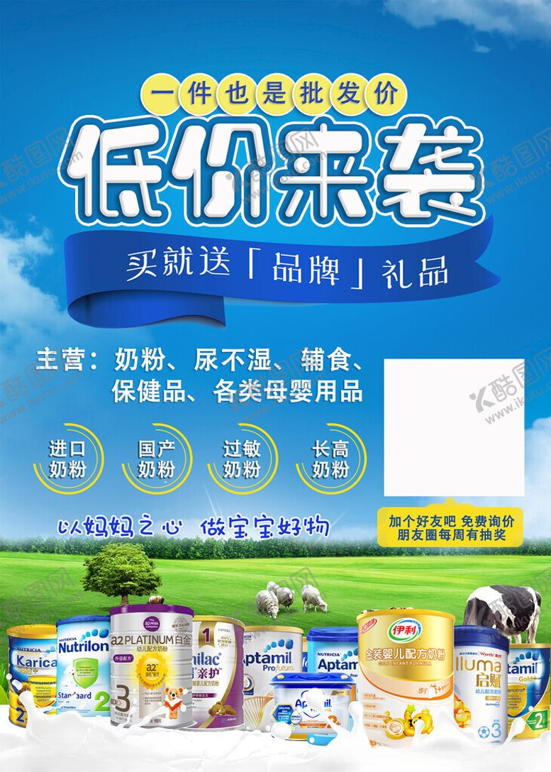 编号：66366202030923325556【酷图网】源文件下载-进口母婴店海报