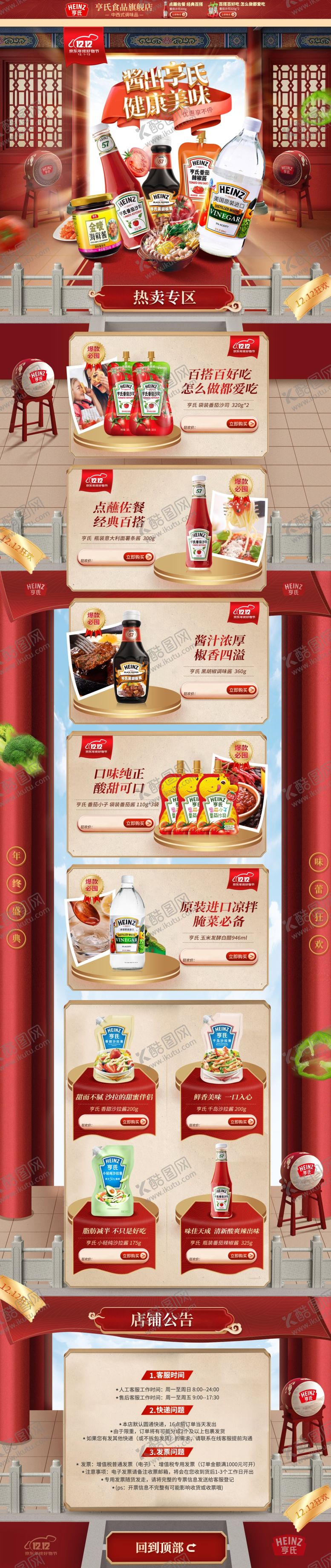 编号：46987309150159228329【酷图网】源文件下载-双十二首页主页食品