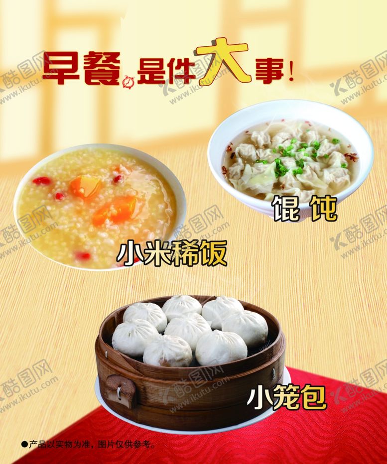 编号：40424010201035175733【酷图网】源文件下载-小笼包馄饨