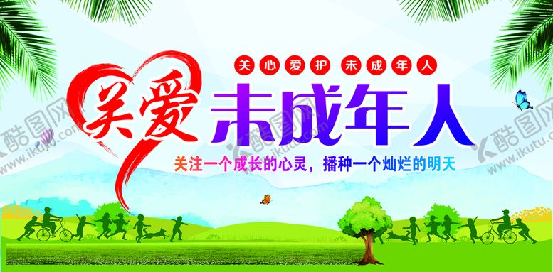 编号：33462410211755457070【酷图网】源文件下载-关爱未成年人