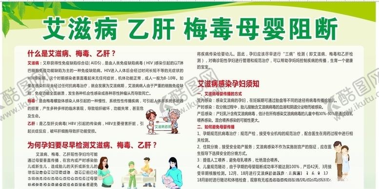 编号：65250906290019231608【酷图网】源文件下载-母婴阻断宣传栏