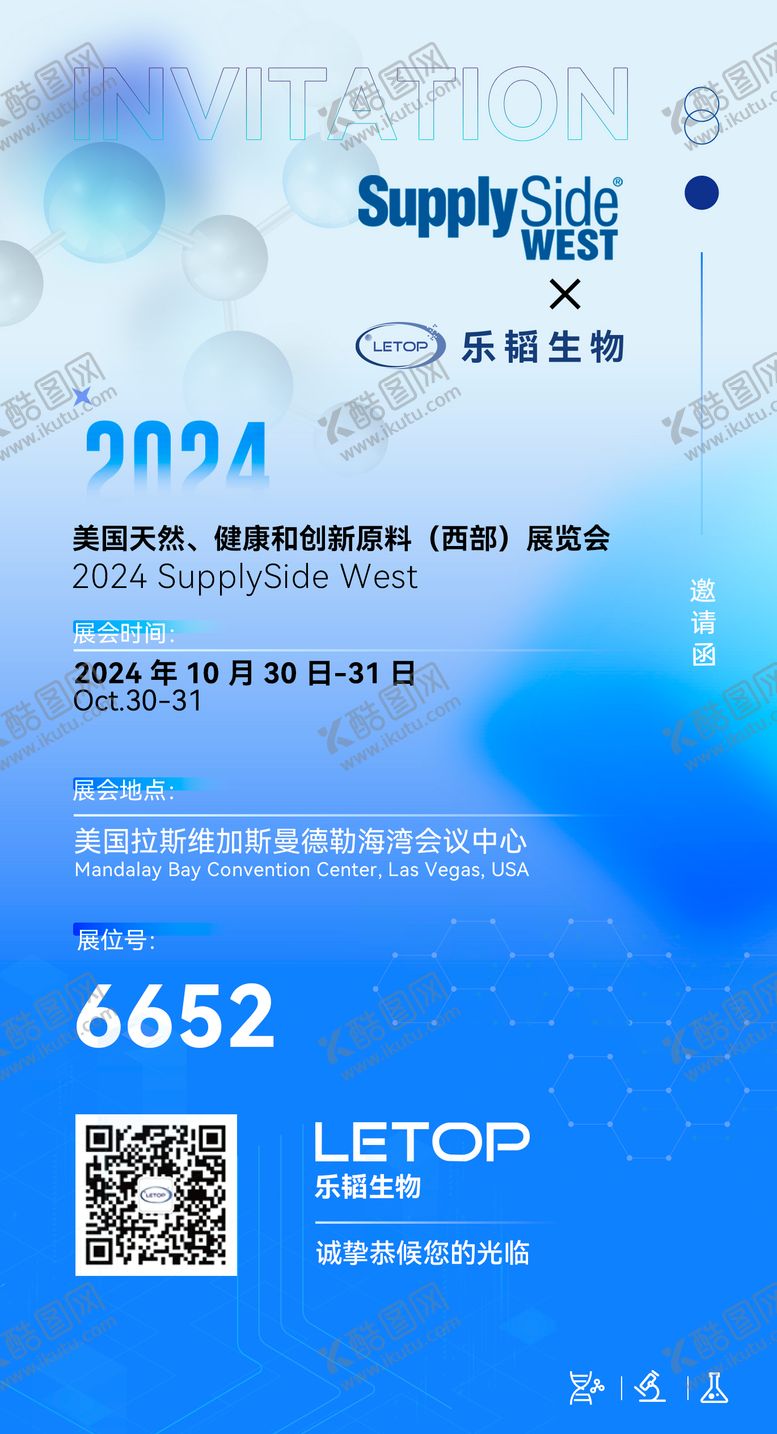 编号：42025410070510468240【酷图网】源文件下载-展会邀请函电子版