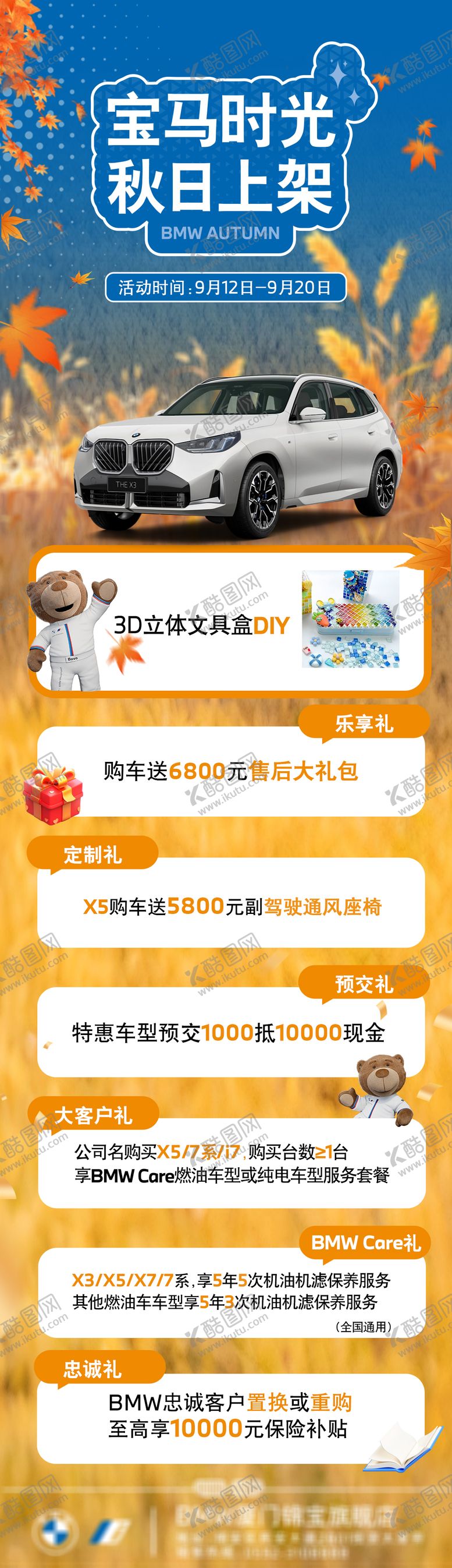 编号：97195809201707317878【酷图网】源文件下载-汽车秋日上架海报