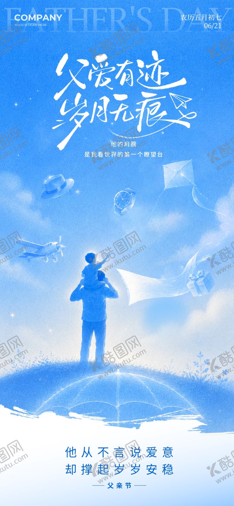编号：17029106121127369506【酷图网】源文件下载-父亲节