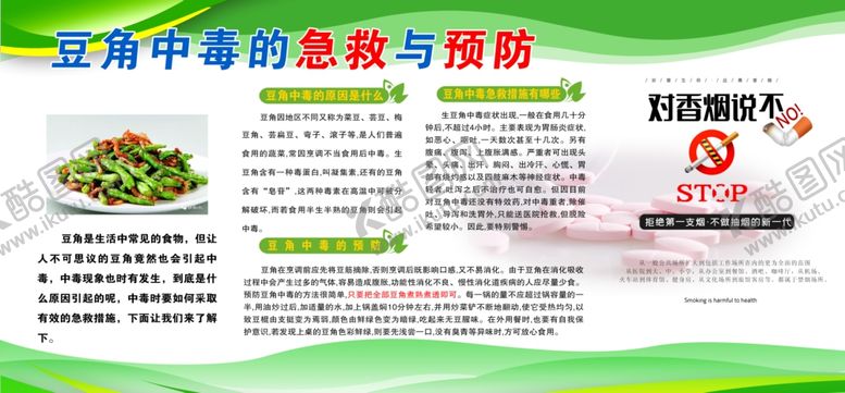 编号：26012412011823455388【酷图网】源文件下载-健康教育宣传栏