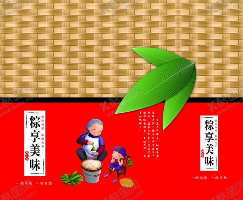 编号：95342710250155039823【酷图网】源文件下载-粽子包装