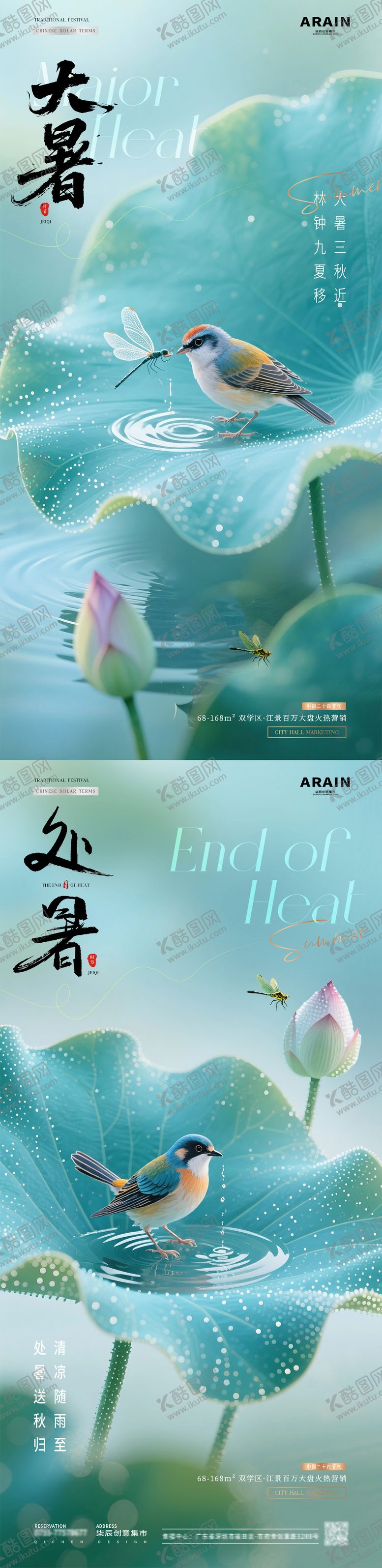 编号：30872907132203027585【酷图网】源文件下载-地产大暑处暑荷花风景海报