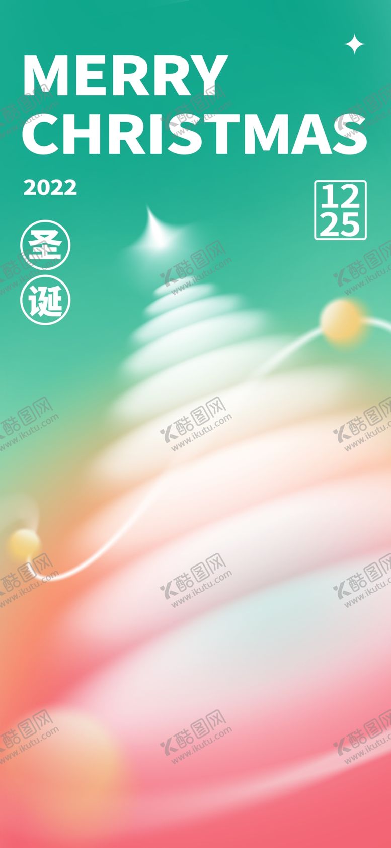 编号：31695409261442290914【酷图网】源文件下载-弥散风圣诞节节日海报