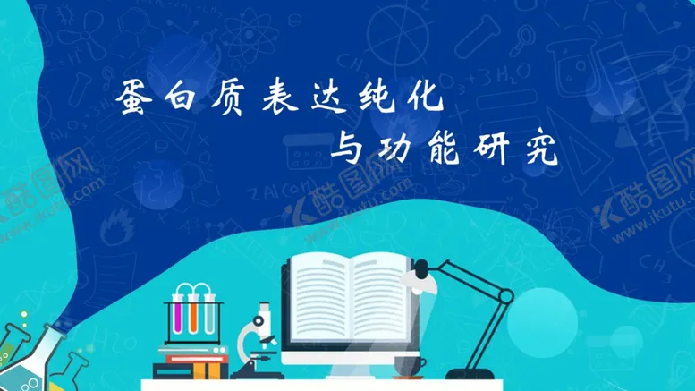 编号：63386305020257542049【酷图网】源文件下载-卡通医学蛋白质封面可改文字