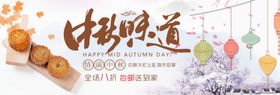 中秋味道