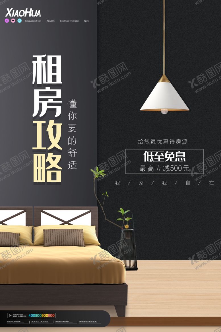 编号：47356105060641242431【酷图网】源文件下载-房屋出租