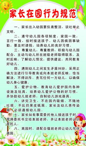 幼儿园行为规范