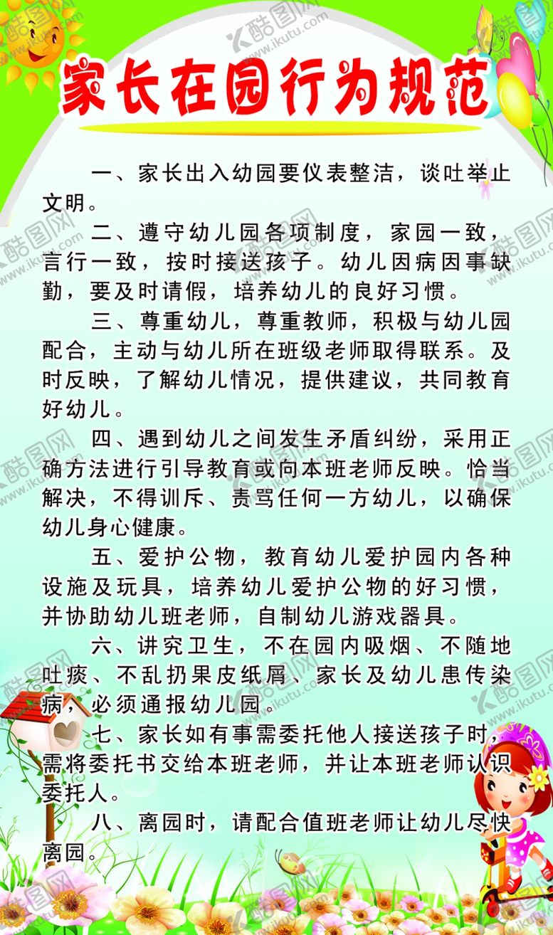 编号：92265905092125564796【酷图网】源文件下载-幼儿园行为规范