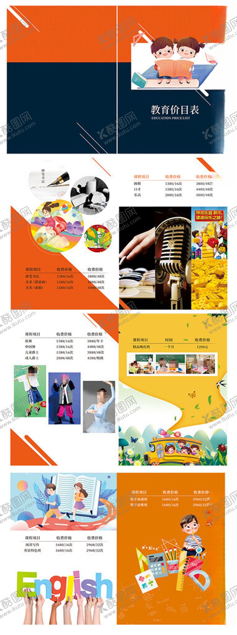 编号：91977301301422219625【酷图网】源文件下载-教育画册教育价目表