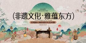 非遗文化国风展板