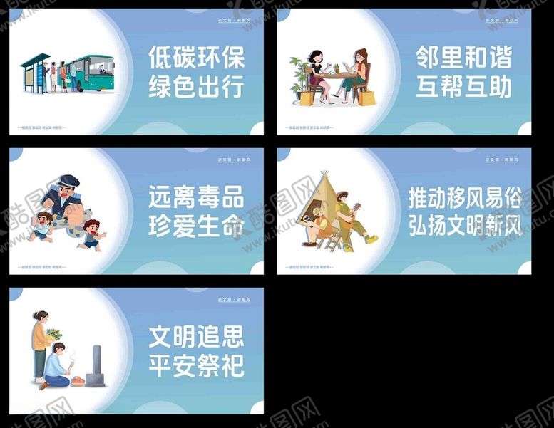 编号：51744311200030219852【酷图网】源文件下载-移风易俗宣传展板